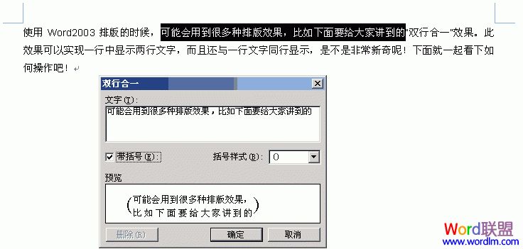 “双行合一”对话框