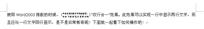 双行合一后效果