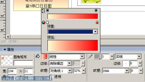 Fireworks教程:切割导图做漂亮网页
